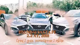 Hyundai Santa Fe 2.2&nbsp;AT, 2018, 114&nbsp;000&nbsp;км Цена 3250. После торга 3140