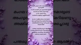 Shaadi Masti lyrics # malayalam song # shorts