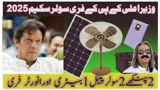 CM KPK free Solar Penal||How to Apply for kpk Free Solar Panel Scheme