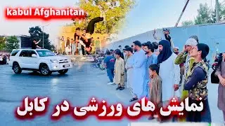 Sports car show in Kabul,Afghanistan نمایش موتر های سپورتی در کابل