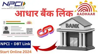 Direct Benefit Transfer (DBT) | Bank Seeding Status | Check Aadhaar Bank Linked | DBT Check #dbt