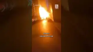 Момент взрыва. Беспилотник атаковал башню 