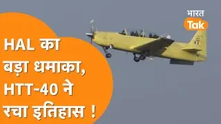 HAL की Nashik Facility से HTT-40 Series Production Aircraft TH-4002 ने उड़ान भरी पहली सफल उड़ान।