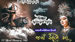 New Ambe Maa Timli Navratri special Jashvant Patel 