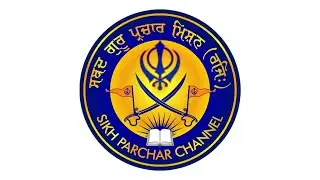 ਭਲੋ ਸਮੋ ਸਿਮਰਨ ਕੀ ਬਰੀਆ॥ | SGPM 07.06.2020