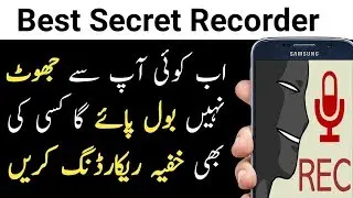 How to use mobile as a spy voice recorder - make your phone secret voice recorder