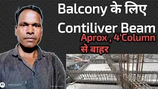 Contiliver Beam ||Contiliver Balcony Design||Contiliver Beam size.