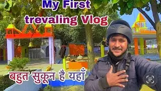 #vlog हमारे गांव से दूर बाबा | my vlog treval #viral #travelvlog 