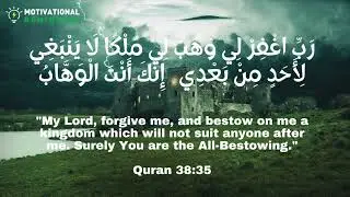 DUA OF PROPHET SULAIMAN (PBUH) FOR KINGDOM