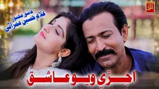 Ujire Wayo Aashiq Ghulam Hussain Umrani New Album 07 2024 Azad Production Official