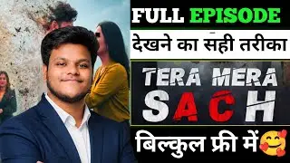 Tera mera sach full episode | Tera Mera Sach all episode kaise dekhe | Quick tv