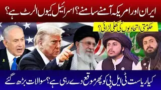 Breaking News ,TLP vs Government , Pti Imran Khan, Iran and USA Tragedy