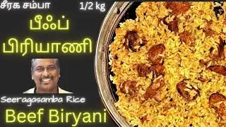 Beef Biryani Recipe in Tamil | 1/2 kg Beef Biryani in cooker| பீஃப் பிரியாணி செய்வது எப்படி