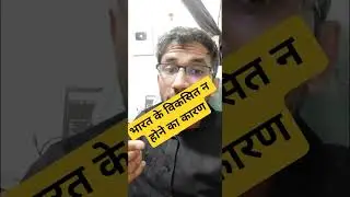 Why India is Not Developed