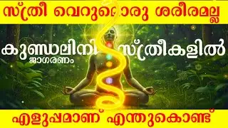 ആർത്തവചക്രവും കുണ്ഡലിനിയും തമ്മിലുള്ള ബന്ധമെന്ത്? അറിയാത്ത ആത്മീയ സത്യങ്ങൾ! 🌙💫 #malayalam #ai #aivid