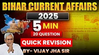 BIHAR SPECIAL CURRENT  2025, AEDO BIHAR CURRENT AFFAIRS, BIHAR CURRENT #AEDO #BPSC #BIHAR DAROGA