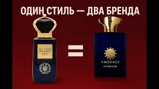 &laquo;Аналог Amouage? Midnight Oud удивляет&raquo; #MidnightOud #AmouageInterlude  #Парфюмерия