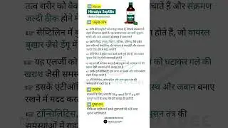 Himalaya Septilin Syrup | Anti-Infective Therapy |  Immunity | Himalaya Septilin Syrup Review