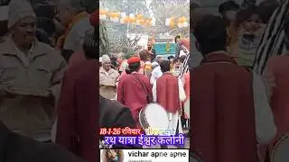 रथ यात्रा तीसरा पार्ट