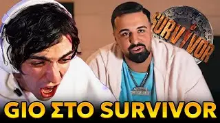 O GIO KAY ΠΗΓΕ ΣΤΟ SURVIVOR !