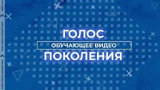 Обучающее видео для проекта 