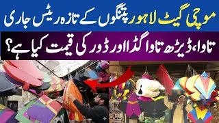 Mochi Gate Lahore Basant 2026 Live | Latest Price of Patang Guda Dor at Mochi Gate Lahore 