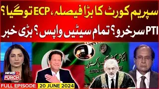 Supreme Court Decision | PTI Victory? | Elections 2024 | Budget 2024-25 | News Punch | 20 June 2024