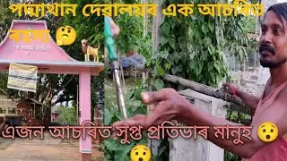 Explore padmathan Devaloya near Burha (darrang)❤️ vlog no 2