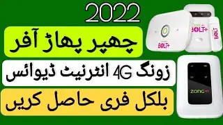ZONG MBB internet device free offer 2022 // ZONG internet device free chapar phar offer