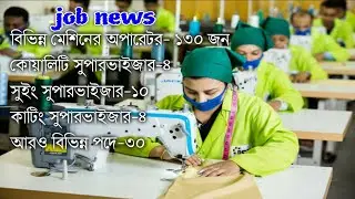 garments worker & staff job news @garmentsjobnews#job_news