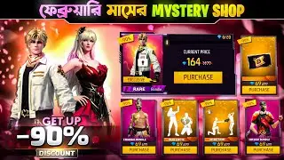 Finally💥 February Mystery Shop💯 Confirm Date আসছে😍 | Ff  New Event Bd Server | Free Fire New Event