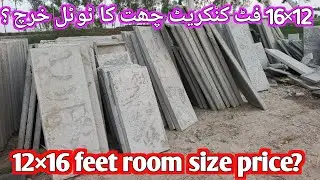 Precast concrete roof total cost of 12&times;16 room size #03007117381