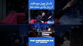 &ldquo;Pakistanis Have a Small Mindset&rdquo; Nauman Ijaz&rsquo;s SHOCKING Statement #nomanijaz #theanchorman #Shorts