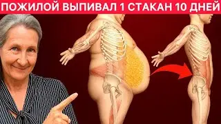 ВСЕГО 1 СТАКАН С УТРА &ndash; И ЖИВОТ ТАЕТ ЗА 10 ДНЕЙ! СЕКРЕТ БАРБАРЫ О'НИЛ, КОТОРЫЙ УМАЛЧИВАЮТ!