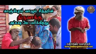 Siddhargal Thiruvadi | Epi. 1571 | Ravichandra Swamigal | Living Siddhar |Kanchipuram Vazhum Siddhar
