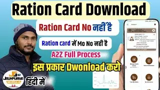 How to Download Ration Card 2026 ! Ration card कैसे download करे ! Easy तरीका jaunpuriyaguruji2.0