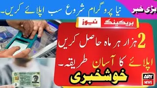 Good News New Imdadi Program | 2000 Every Month | Full Registration Method | 8171 | Imdad | BISP