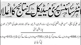 Pre - Medical Topper List Annouced | BIEK Board | Karachi Board Topper Students List 2021 |
