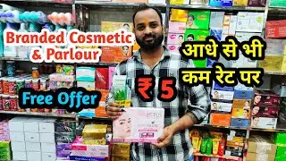 ओरिजनल और ब्रांडेड कॉस्मेटिक Branded Cosmetic Parlour Wholesale Market | Beauty Parlours Products