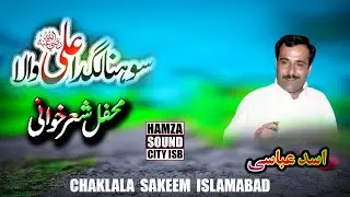 Sohna Lagda Ali Wala Asad abbasi || CHAKLALA SAKEEM Islamabad || DARBAR BABA SAKHI SHAEED