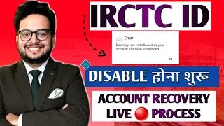 IRCTC User id disabled solutions | how to activate disabled irctc Account | User is disabled irctc