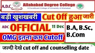 AU Affiliated A.D.C College New Cutoff हुआ जारी जल्दी देखे | AU ADC College cut-off Boy's and Girl's