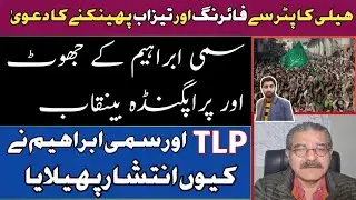 Sami Ibrahim k jhoot Exposed || TLP aur Sami Ibrahim Exposed