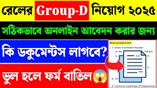 RRB Group D Important Documents List 2025|RRB Group D New Vacancy 2025|
