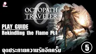 🔴Octopath Traveller 0 Story / ตอนที่ 5 Rekindling the Flame Pt.2 จุดประกายความรักอีกครั้ง