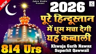 New Qawwali 2026 Khwaja Ji 👑 Khwaja Garib Nawaz ❤️ Superhit Kavvali Ajmer Sharif 🆕 New Kavvali 2026