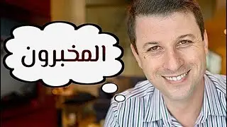 الى المخبرين والوشاة  وأولاد الحرام