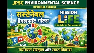 Mission LiFE & Sustainable Development Goals | JPSC FRO Mains | Environmental Science