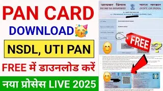Pan Card Free Download NSDL & UTI |  Pan Card Free Update Mobile & Email