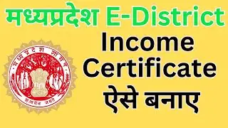 mp income certificate kaise banaye  | mp e district se aay praman patra kaise banaye | Mp Edistrict